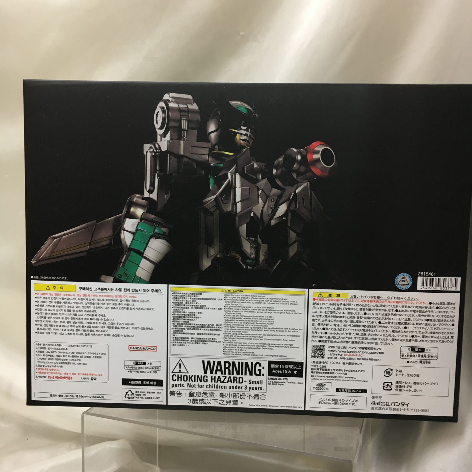 44 24 260105 コンプリートセレクションモディフィケーション CSM バースドライバー＆Xユニット 仮面ライダーバース バースX誕生秘話 ムバンダイ BANDAI