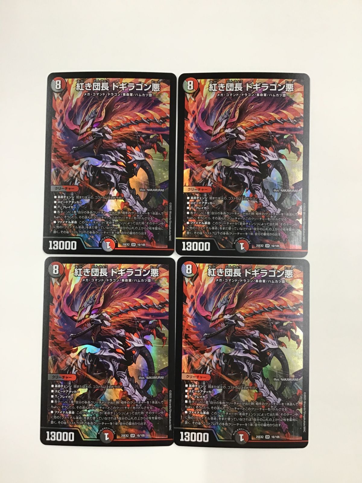 K078[PK]Y3042(カード) 紅き団長ドギラゴン悪 25EX2 SR 16/105 4枚