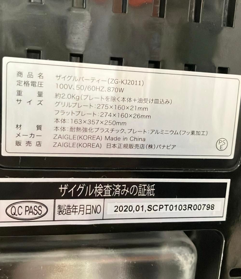  ザイグル パーティー 遠赤外線 卓上調理器 プレート付き ZAIGLE party 皿 食器