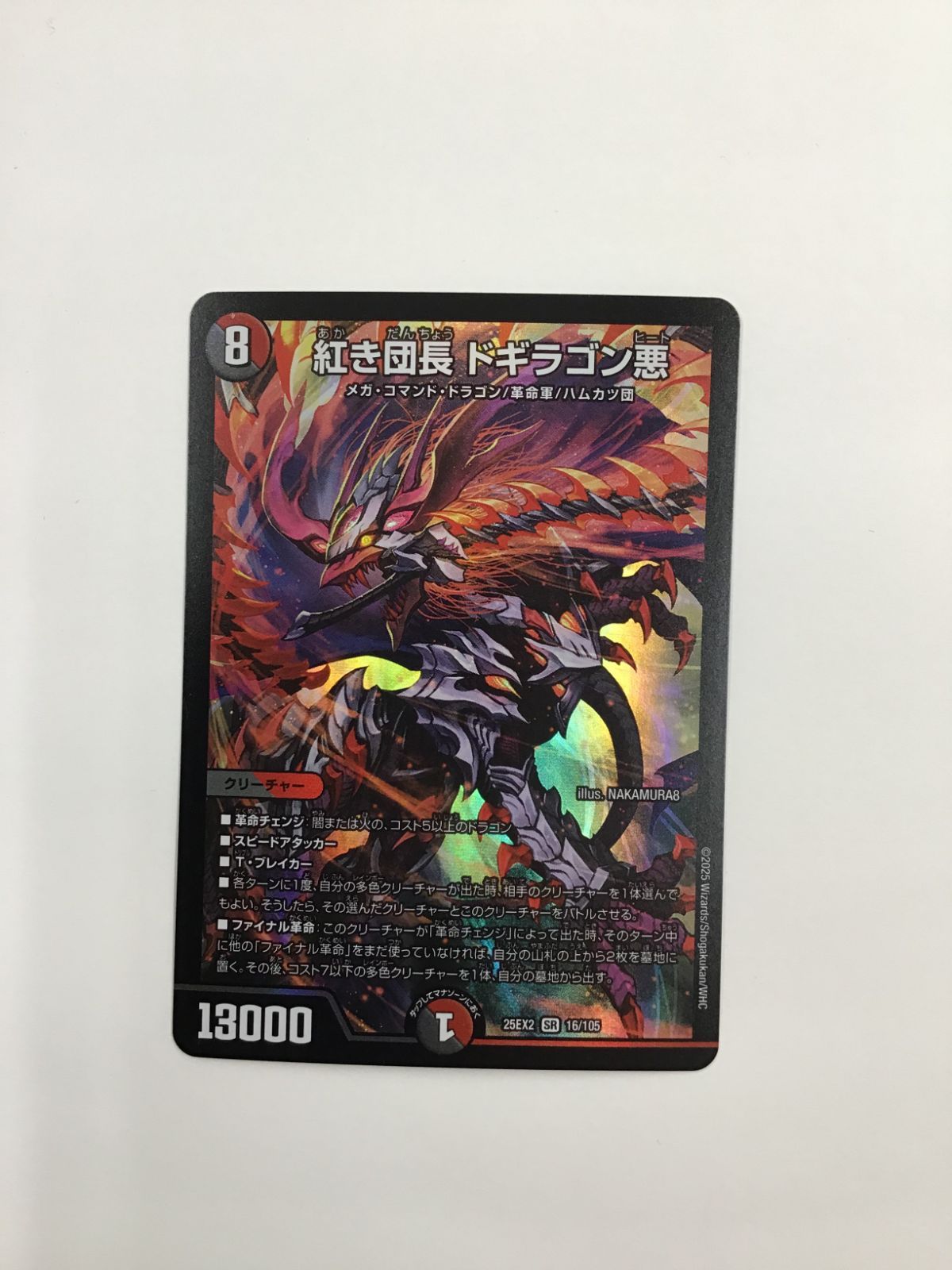 K078[PK]Y3042(カード) 紅き団長ドギラゴン悪 25EX2 SR 16/105 4枚