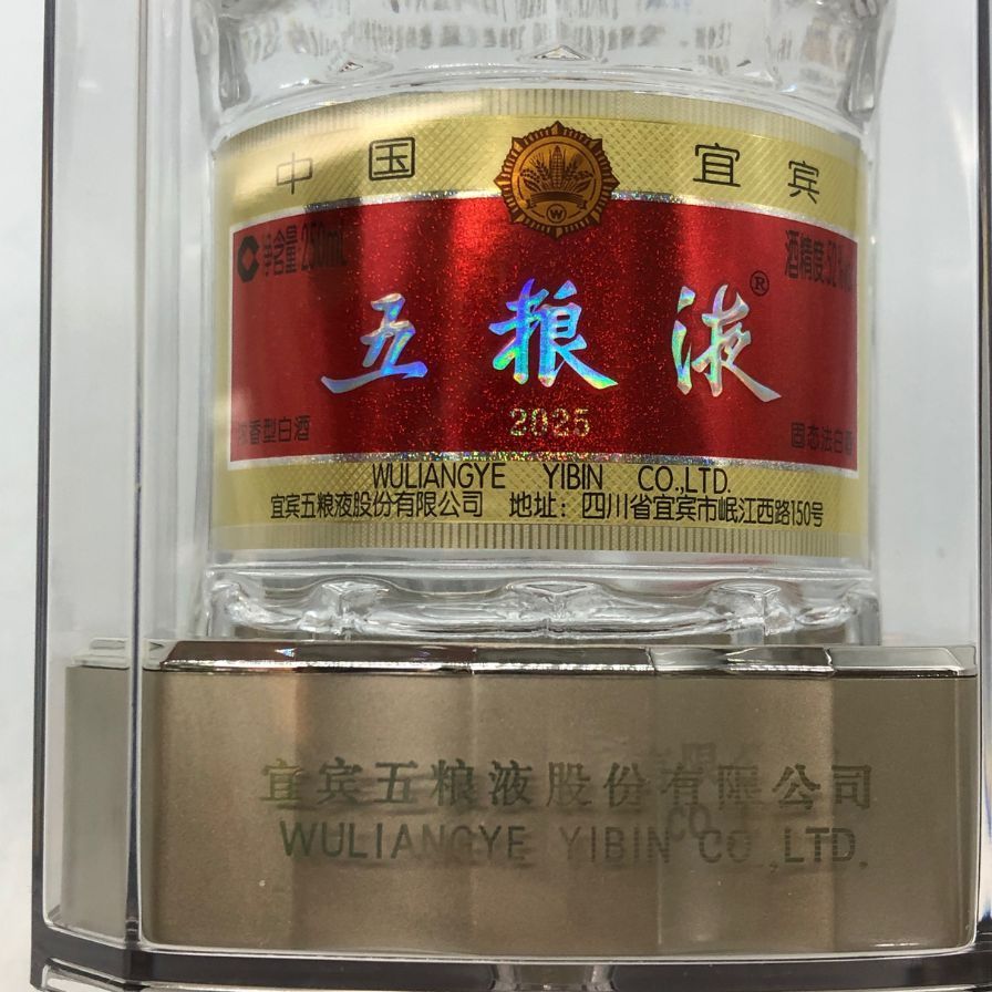 五粮液 ゴリョウエキ 2025 500ml 52% 中国酒【U1】 - メルカリ