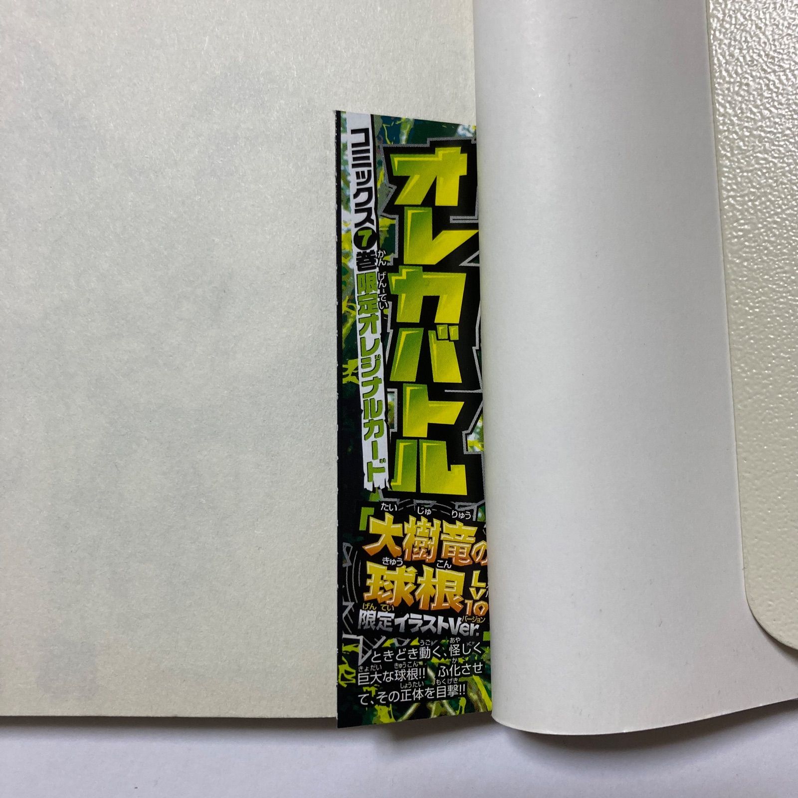 モンスター烈伝 オレカバトル 7 (てんとう虫コロコロコミックス