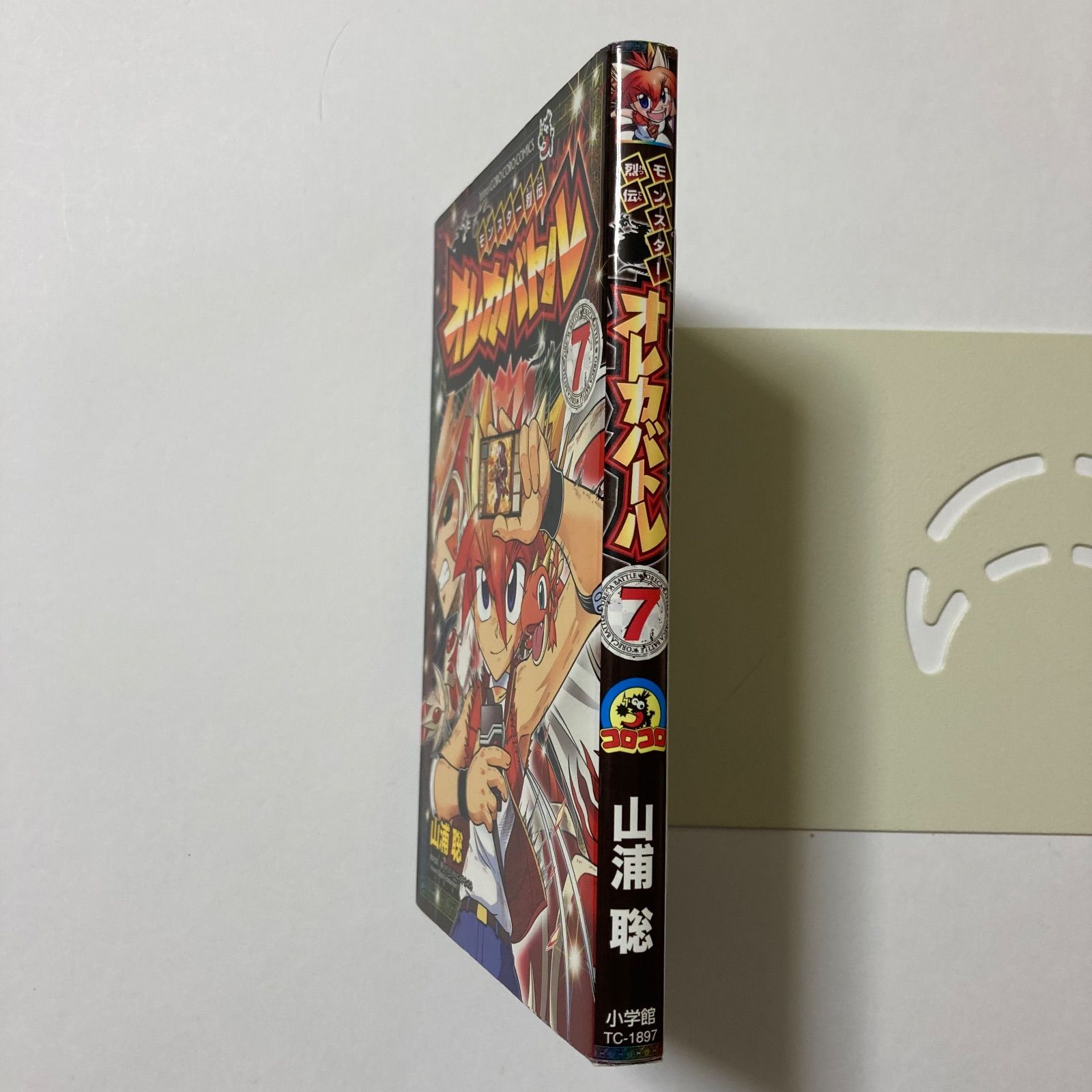 モンスター烈伝 オレカバトル 7 (てんとう虫コロコロコミックス