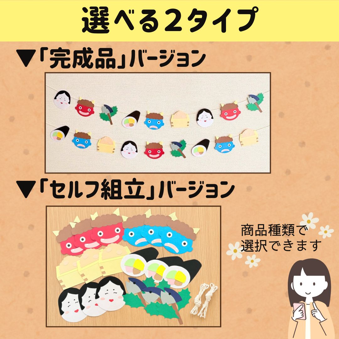 節分のガーランド（2本セット）］1月 2月 冬 節分 掲示板 壁面 壁面