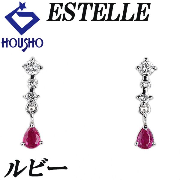 エステール ルビー ピアス ダイヤモンド Pt 900 ESTELLE ドロップ 雫 しずく 涙 なみだ 揺れる 宝正 903934