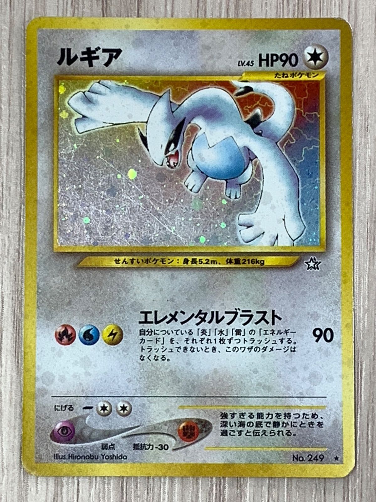 ポケモンカード 旧裏　ルギア　No.249 LV.45 ポケモンカード 旧裏 ルギア No.249 LV.45