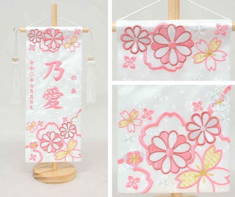 名前旗 小サイズ 刺繍 女の子 名入れ代込 土台セット 華舞 白 ピンク文字