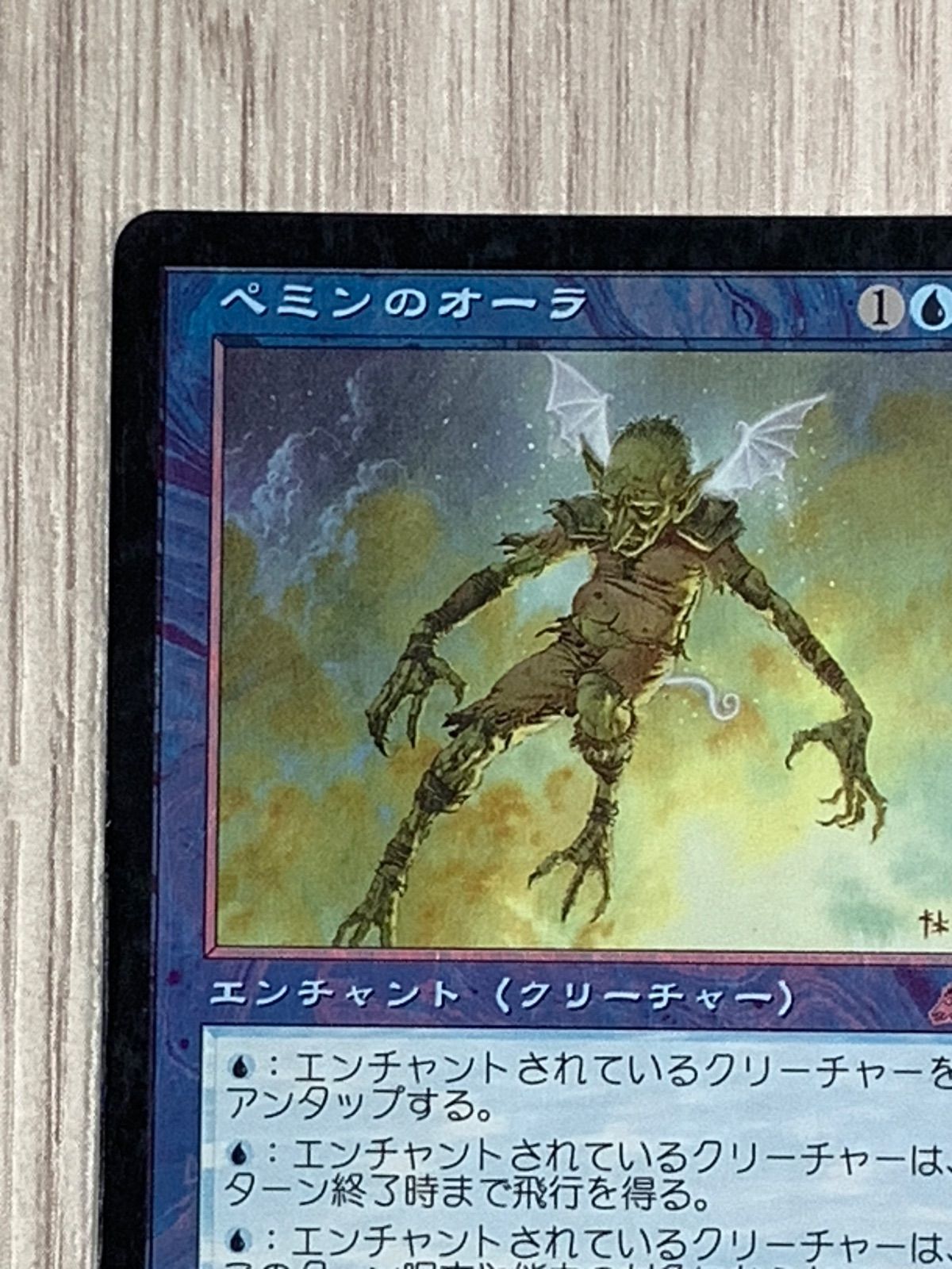 ギャザリング ペミンのオーラ