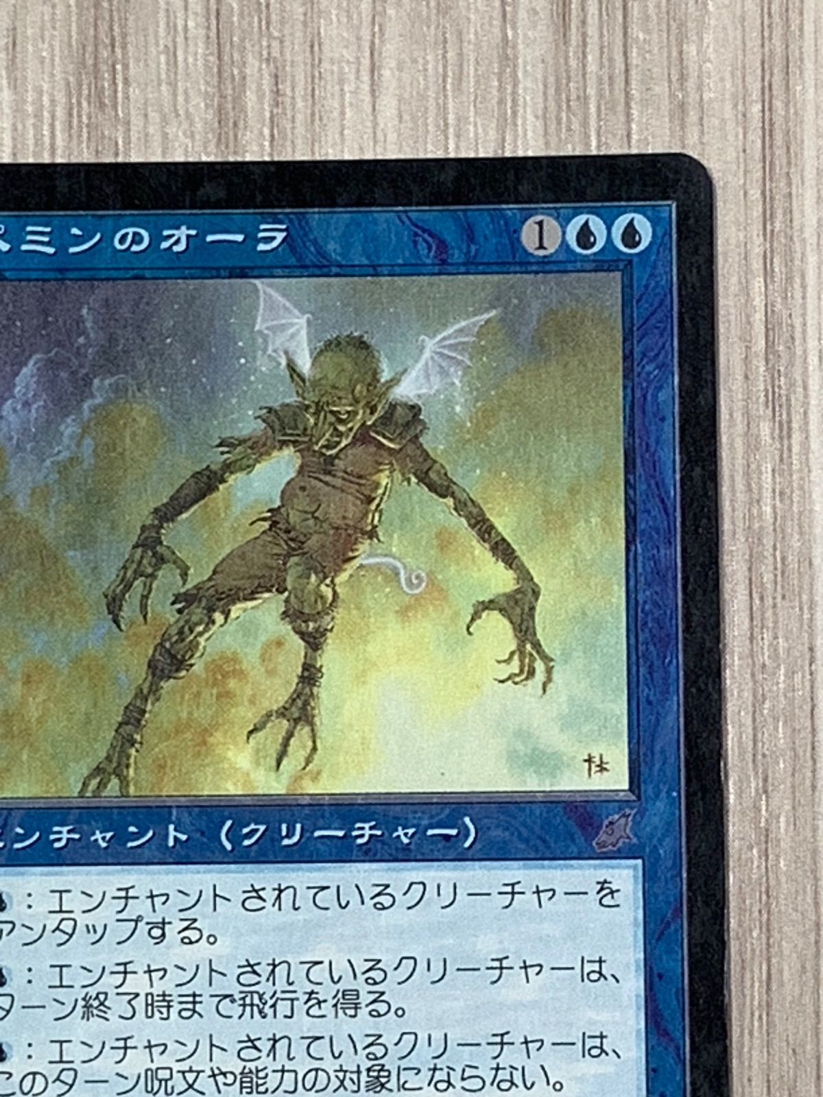 ペミンのオーラ 45