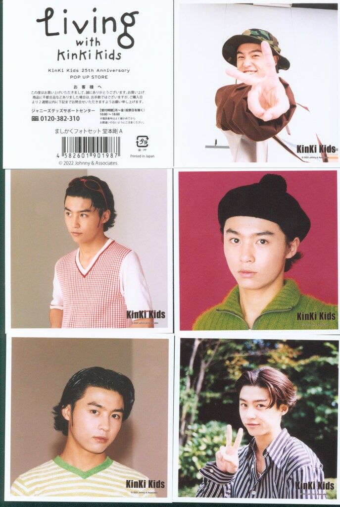 KinKi Kids Living with KinKi Kids POP UP STORE 堂本剛 ましかく