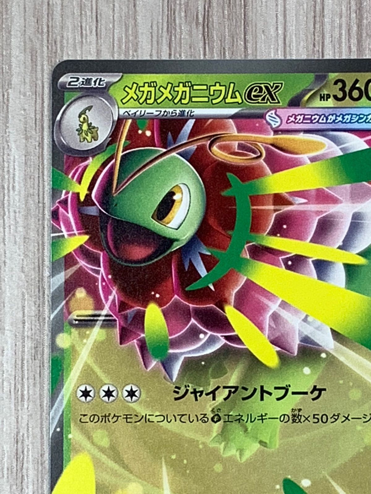 ポケモンカードゲーム メガメガニウムex 018/742 ノーマル仕様 - メルカリ