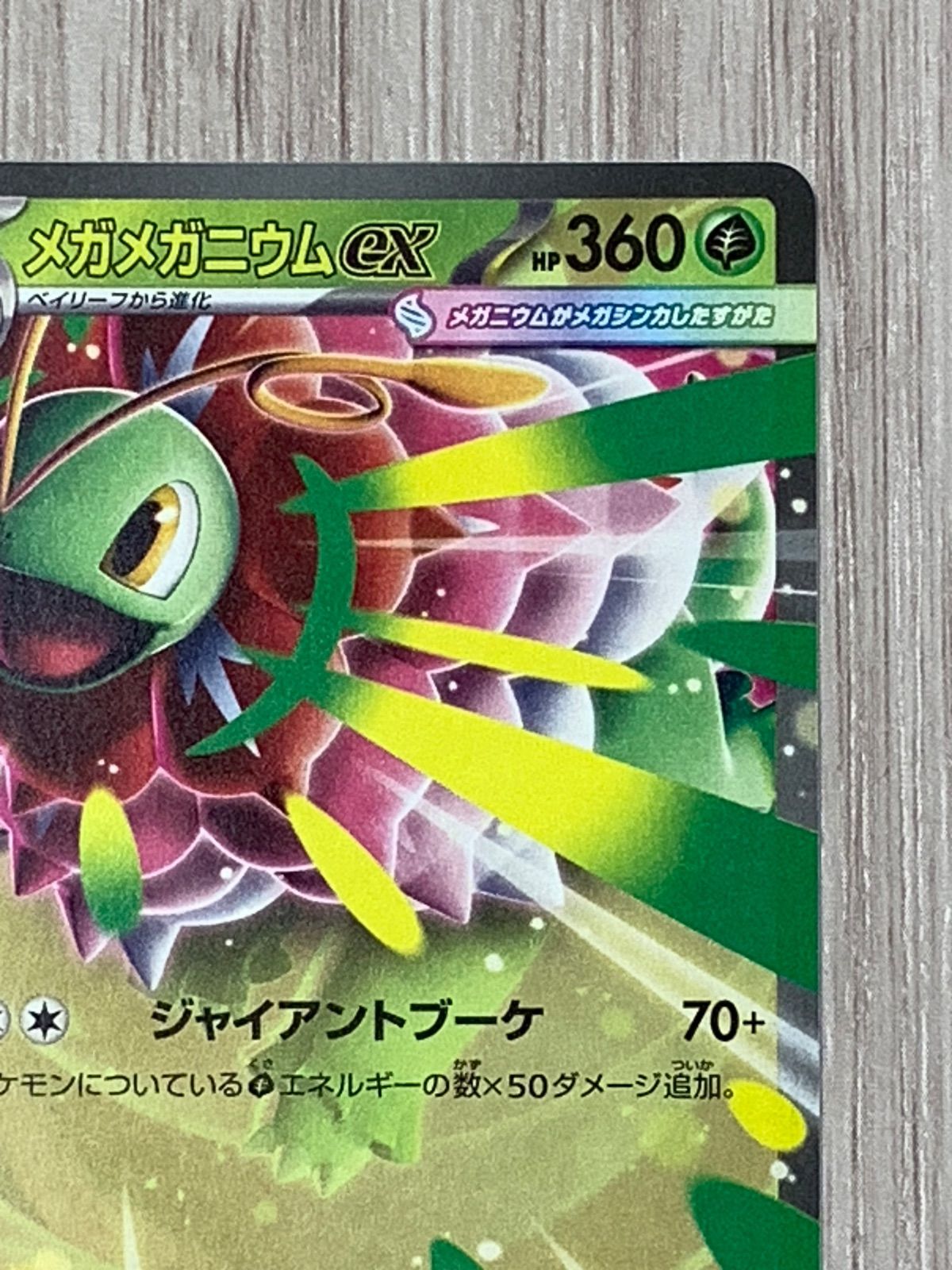 ポケモンカードゲーム メガメガニウムex 018/742 ノーマル仕様 - メルカリ