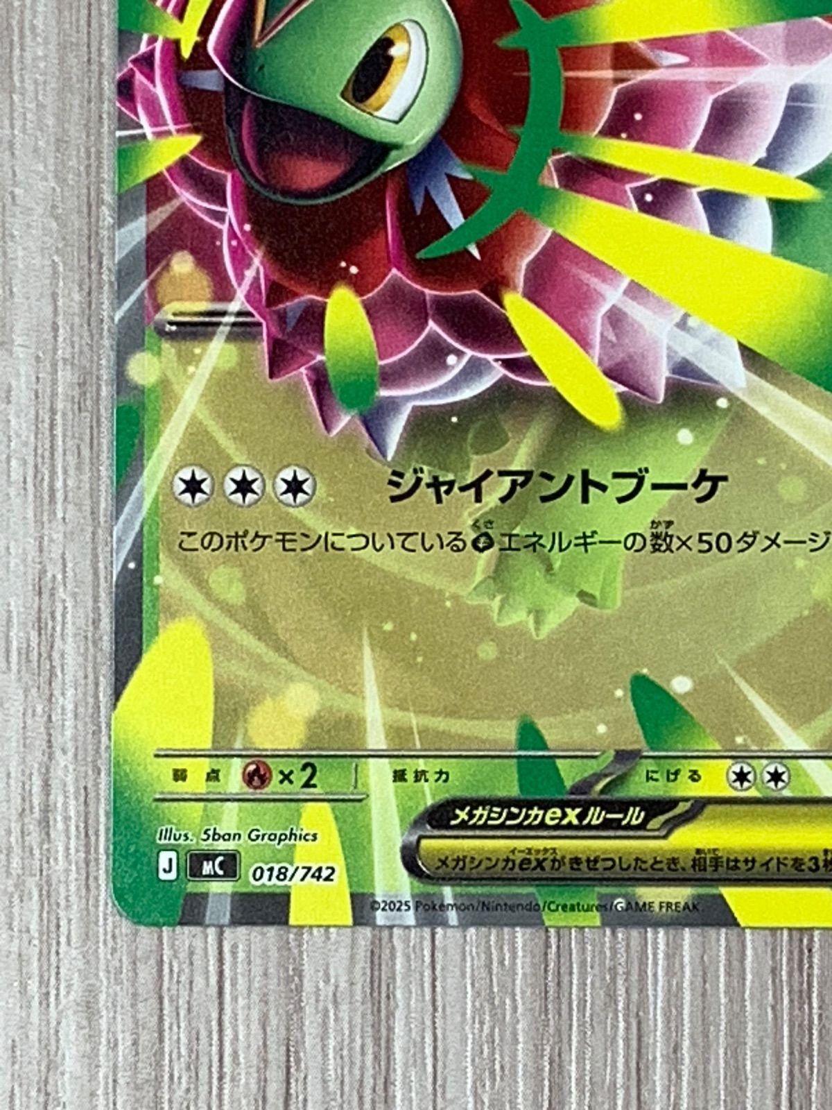 ポケモンカードゲーム メガメガニウムex 018/742 ノーマル仕様 - メルカリ