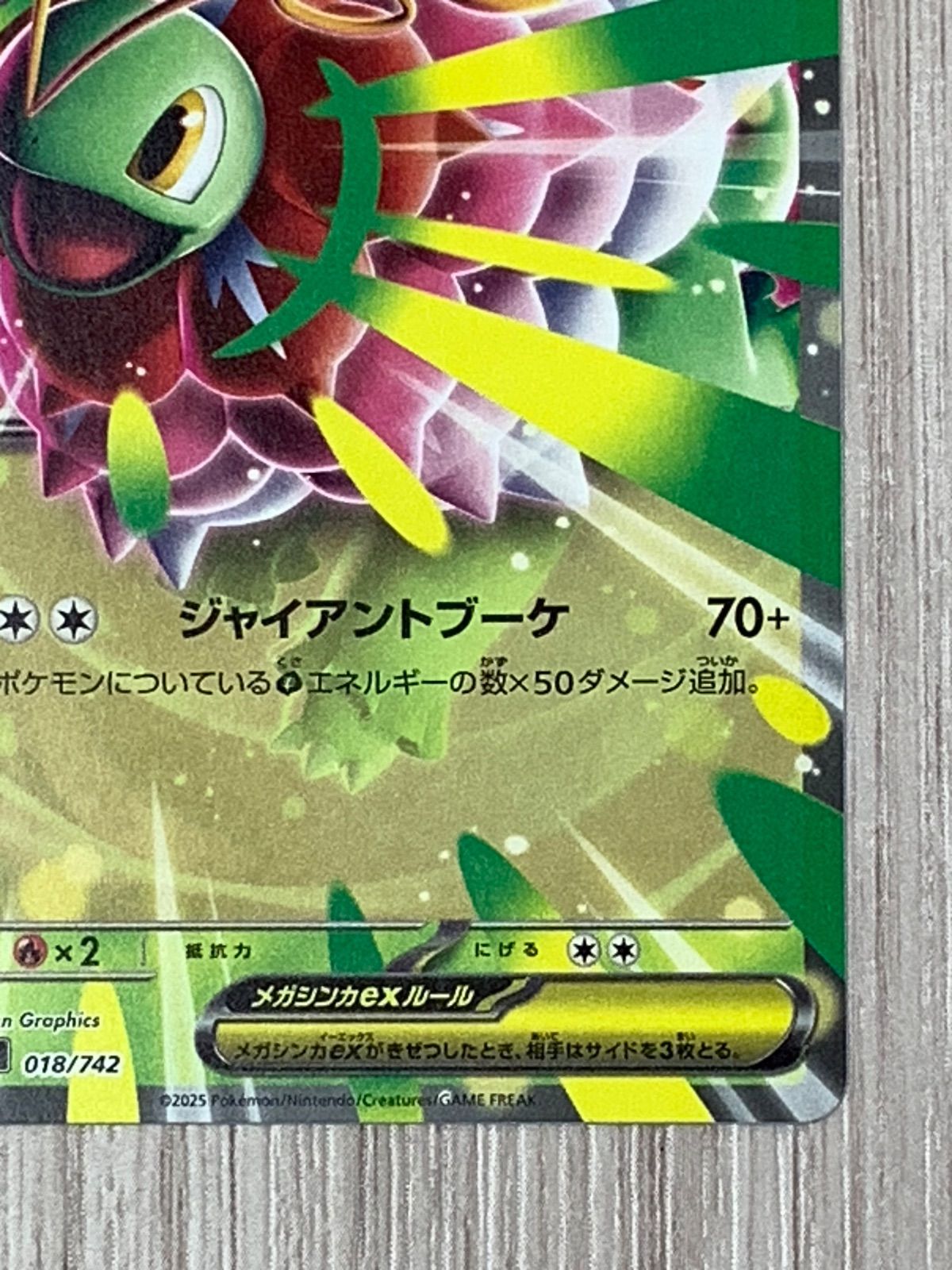 ポケモンカードゲーム メガメガニウムex 018/742 ノーマル仕様 - メルカリ
