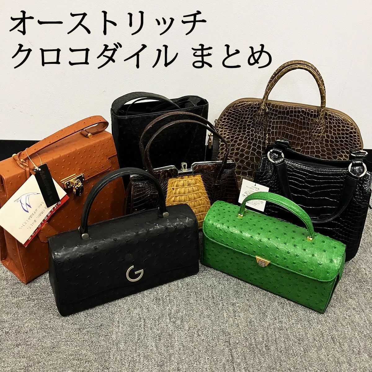 クロコダイル　オーストリッチ　バッグ　3点セット まとめ売り オーストリッチ クロコダイル ハンドバッグ ワンショルダー