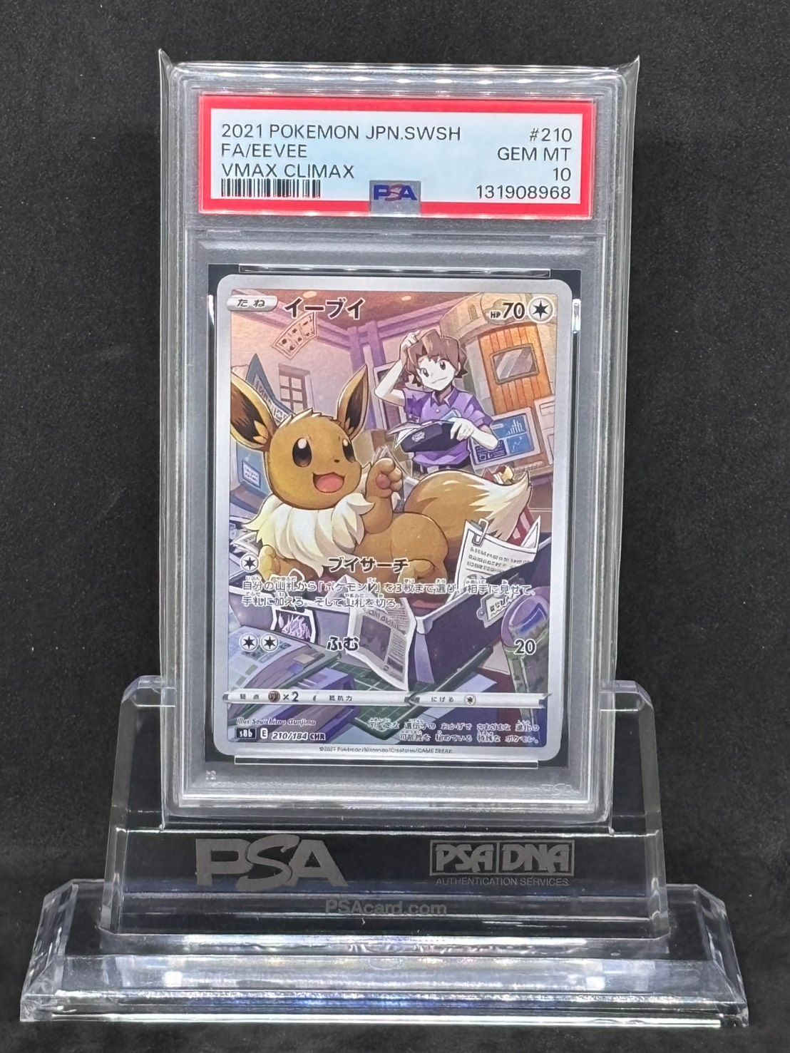 イーブイ CHR S8b【VMAXクライマックス】210/184 PSA10 - メルカリ