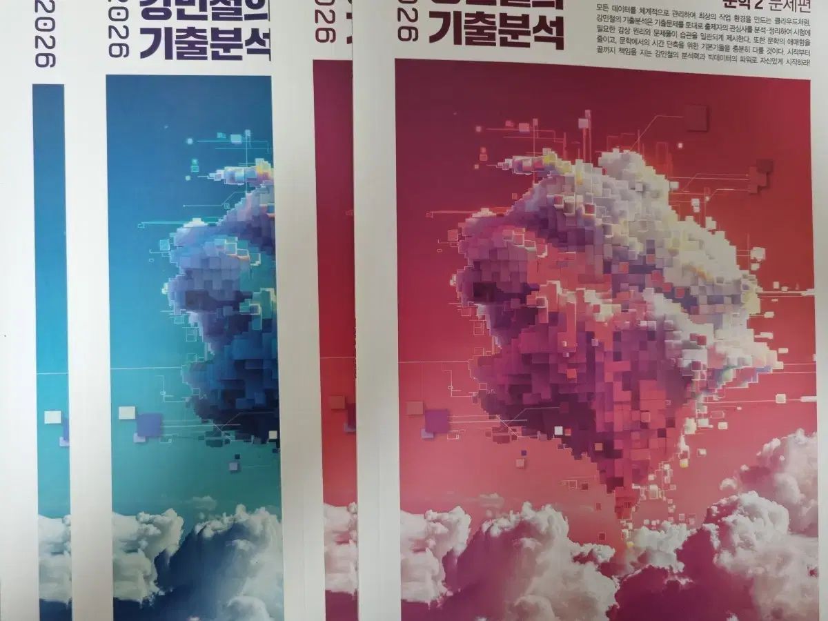 2026 カン ミンチョルの過去問分析 文学 読書 全巻 の本