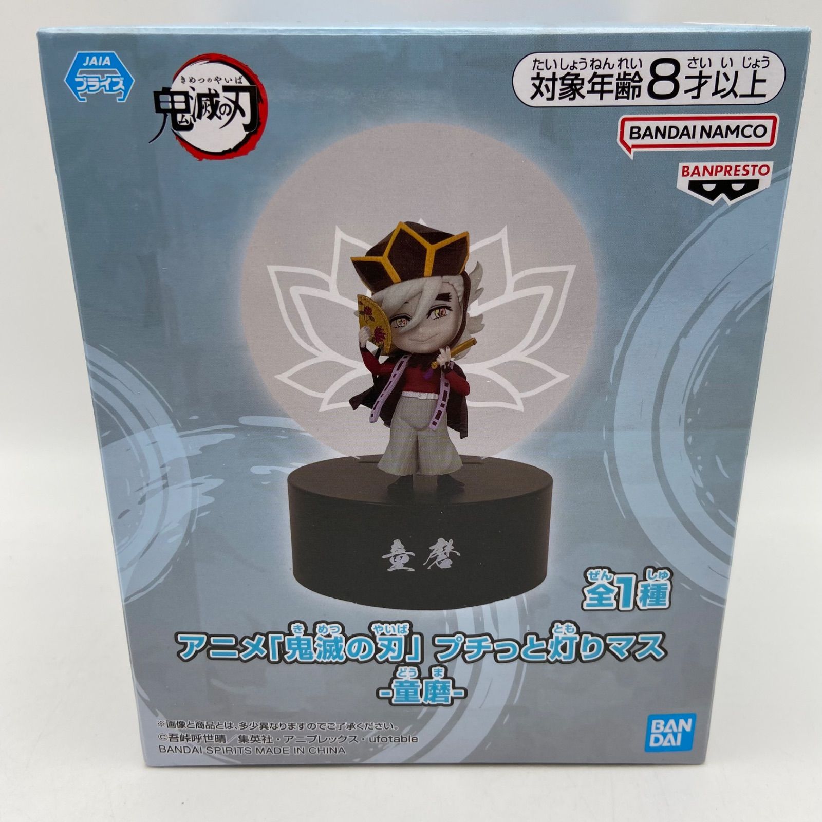 未開封 鬼滅の刃 プチっと灯りマス 童磨 プライズ フィギュア ライト
