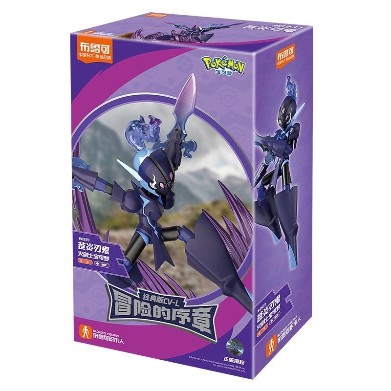 Blokeesポケモン ソウブレイズ ゲッコウガ リザードン マスカーニャ