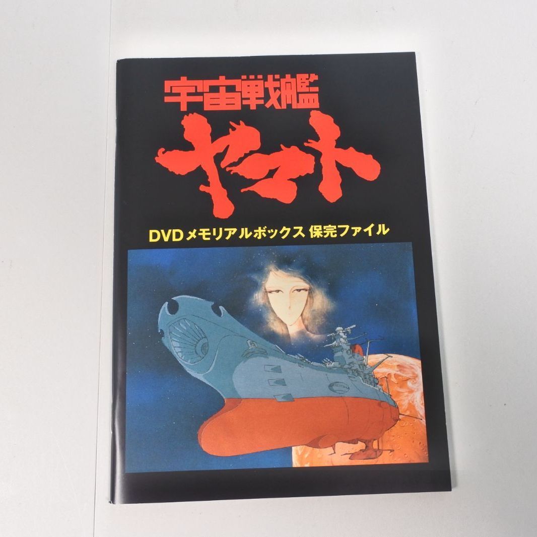 大清水17-03-0105】宇宙戦艦ヤマト DVD メモリアルボックス - メルカリ