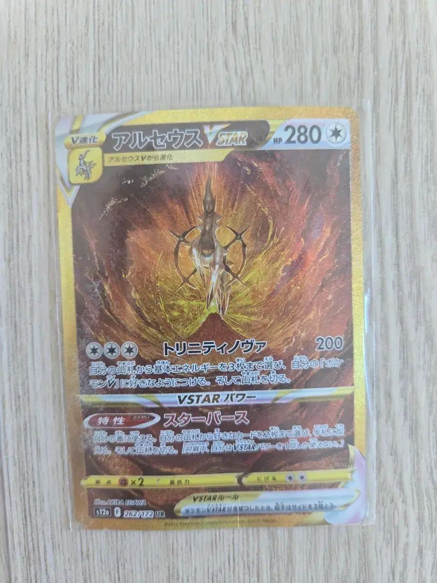 ポケモンカード Vstarユニバース アルセウスUR 日本版 カード