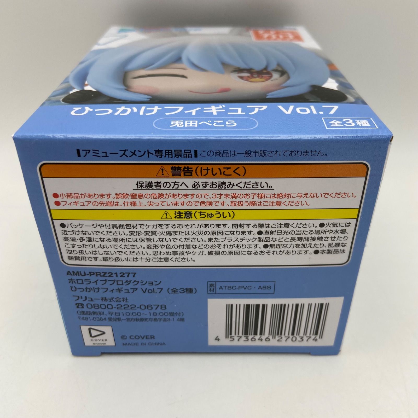 未開封 ホロライブ hololive Production ひっかけフィギュア Vol.7