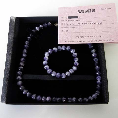 新健勝苑 アメジスト テラ 真鍮 ネックレス ブレスレット 2点 セット 書 き