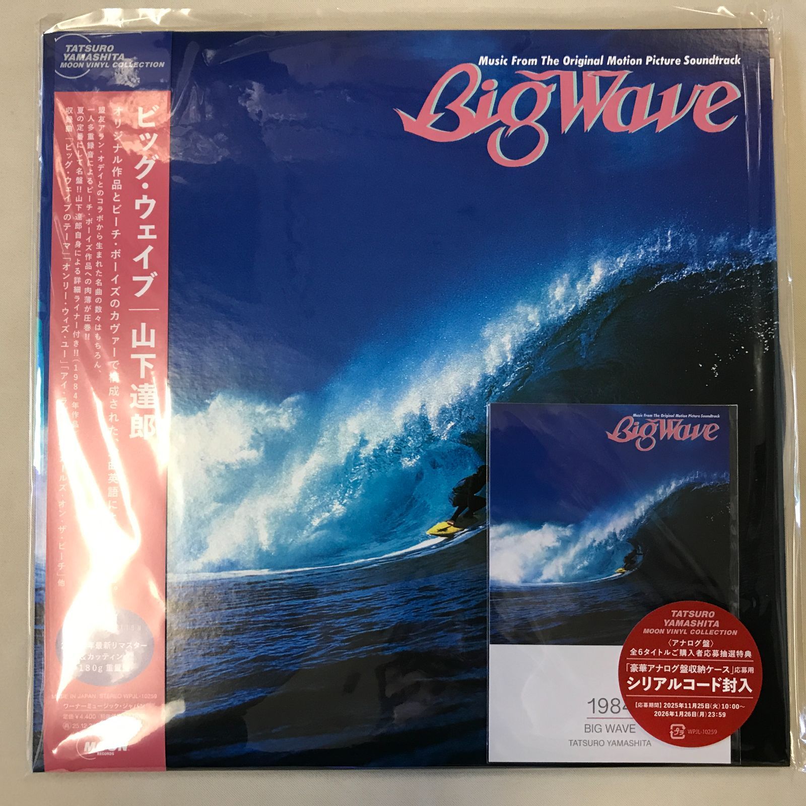新品 LPレコード 山下達郎 ビッグ・ウェイブ WPJL-10259 2025年最新リ
