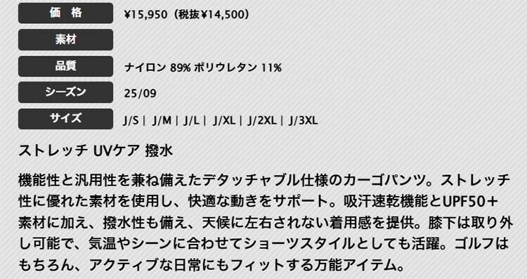 パテベージュ 秋 冬 モデル adidas アディダス ゴルフウェア OFG 54 EX STRETCH ACTIVE デタッチャブル カーゴ ストレッチ パンツ UVケア 撥水 メンズ