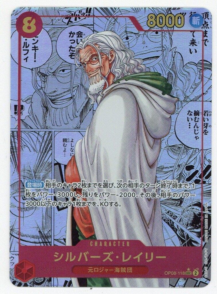 BANDAI 二つの伝説 OP08-118 シルバーズ・レイリー(背景漫画イラスト