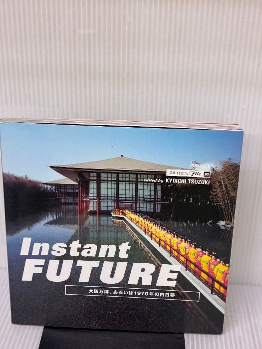イタミ有り Instant future Visions of the Osaka expo 1970 STREET DESIGN File 7 アスペクト 都築 響一