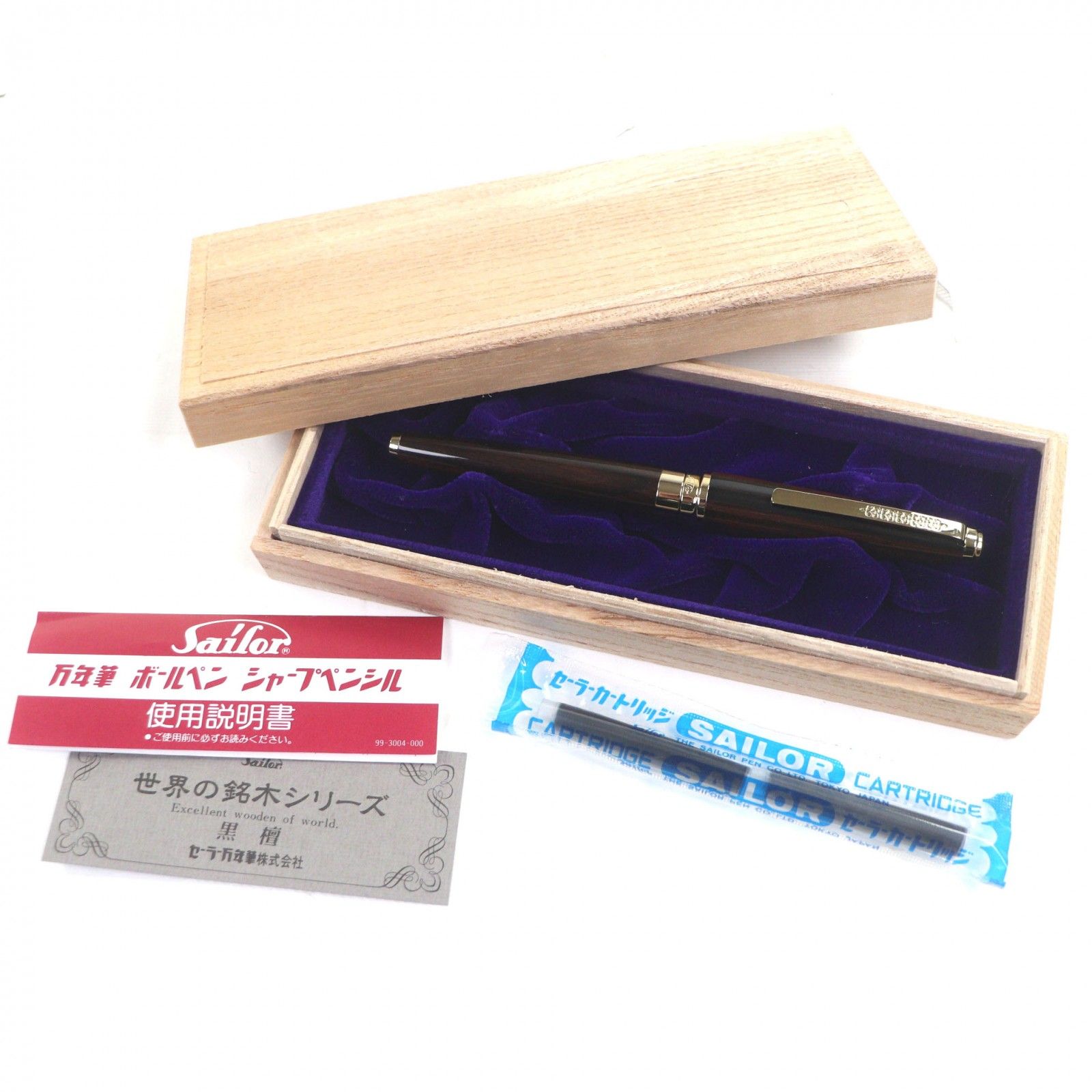 ♥品 SAILOR セーラー ペン先18 K 中字 世界の銘木 黒檀 万年筆 ブラウン ゴールド き メンズ