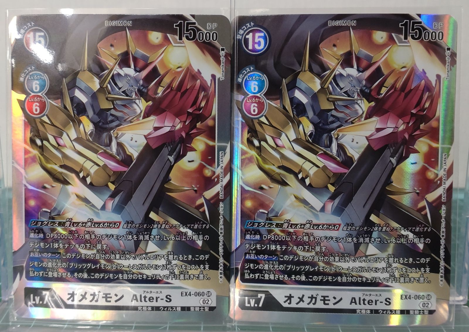 45. デジモンカードゲーム SR オメガモン Alter-S 2枚セット EX4-060