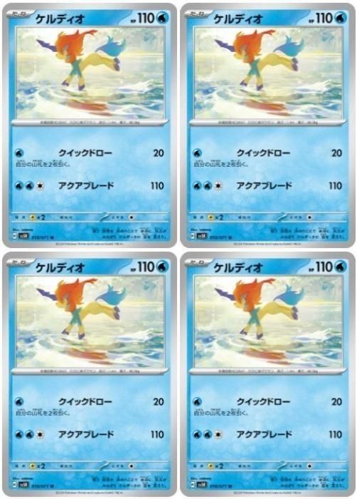 中古】 ポケモンカードゲーム ケルディオ SV5K SV5K 018/071 U 4枚