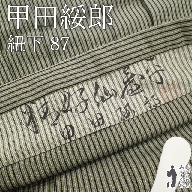 人間国宝 甲田綏郎 精好仙台平 仙台平 袴 男物 行灯袴 ライトグレー系 縞 紳士 メンズ 仕立て上がり 紐下2尺3寸 87 cm Ｓ～Ｍサイズ みやがわ sbs 16818