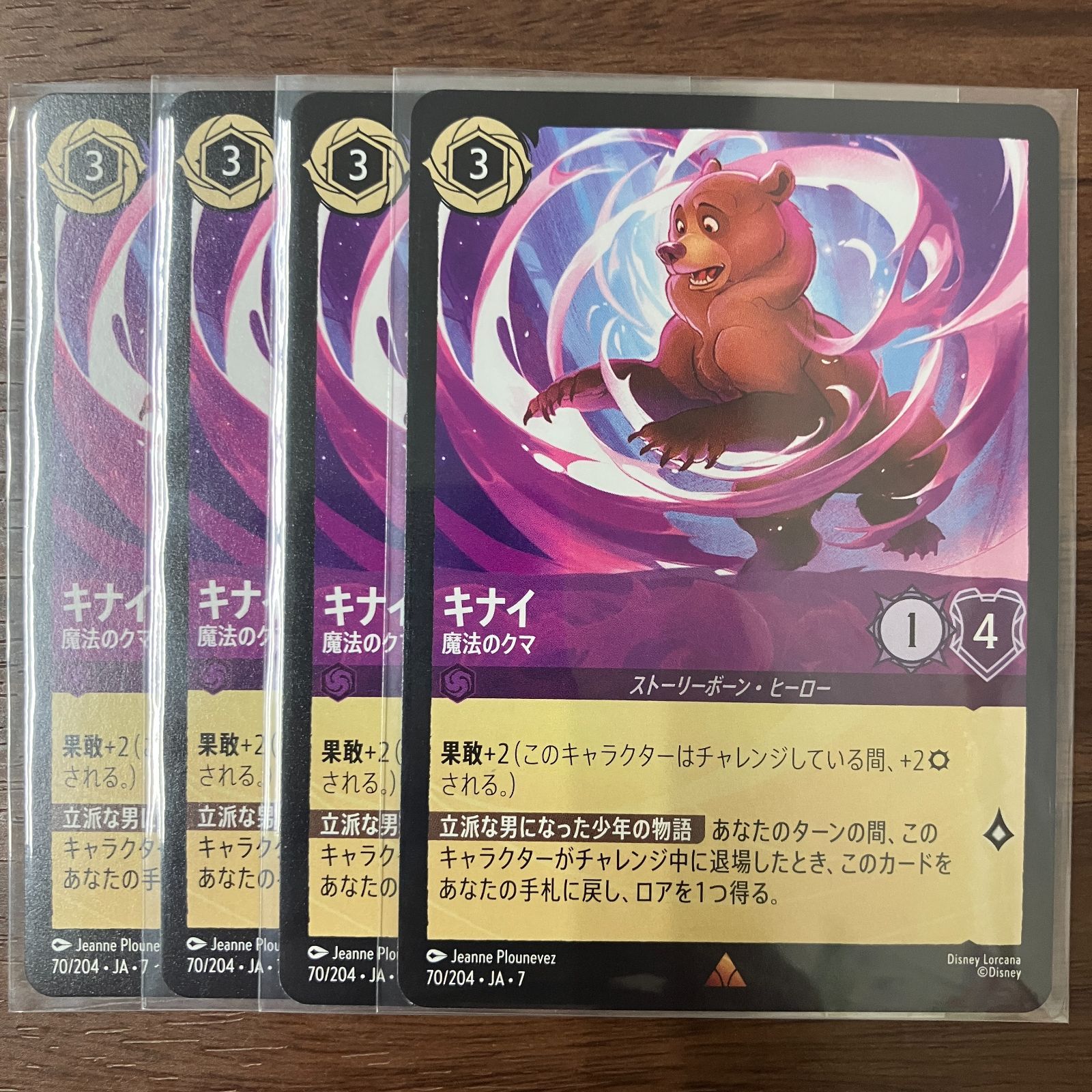キナイ 魔法のクマ 4枚 レア ディズニーロルカナ - メルカリ