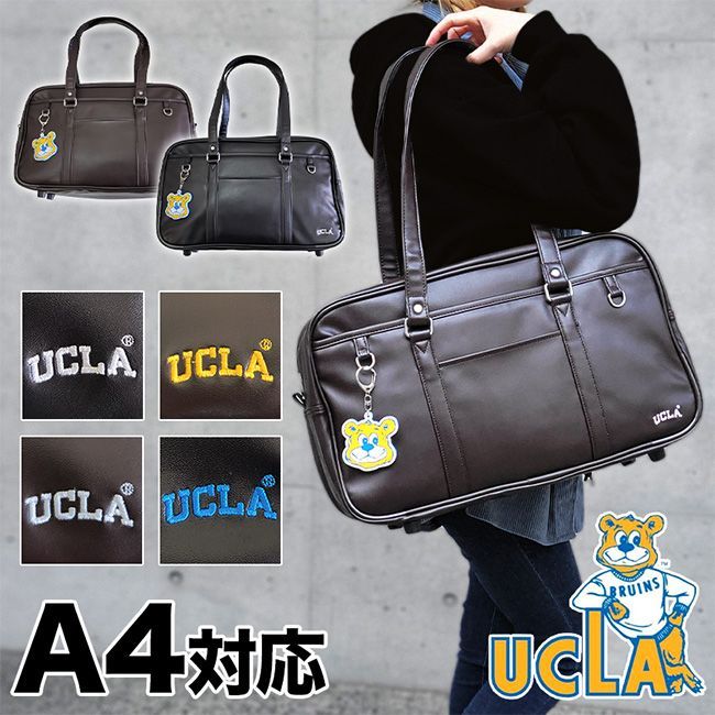 UCLA ユーシーエルエー スクールバッグ スクバ 合皮 レザー 女子 女子高生 男子 高校生 中学生 通学 学生鞄 黒 茶色 ブラック ブラウン サブバッグ カバン 学校用
