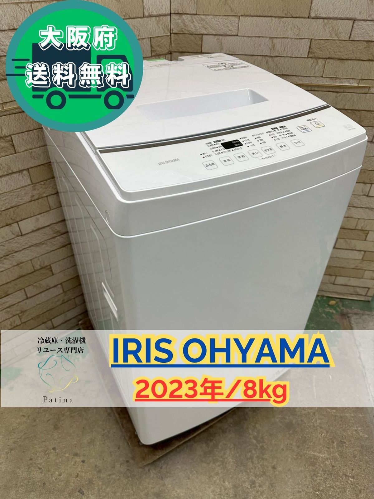 2023年製 アイリスオーヤマ 8kg 【IAW-T804E】　清掃済み アイリスオーヤマ 全自動洗濯機 8.0kg IAW-T804E-W 1台（直送品