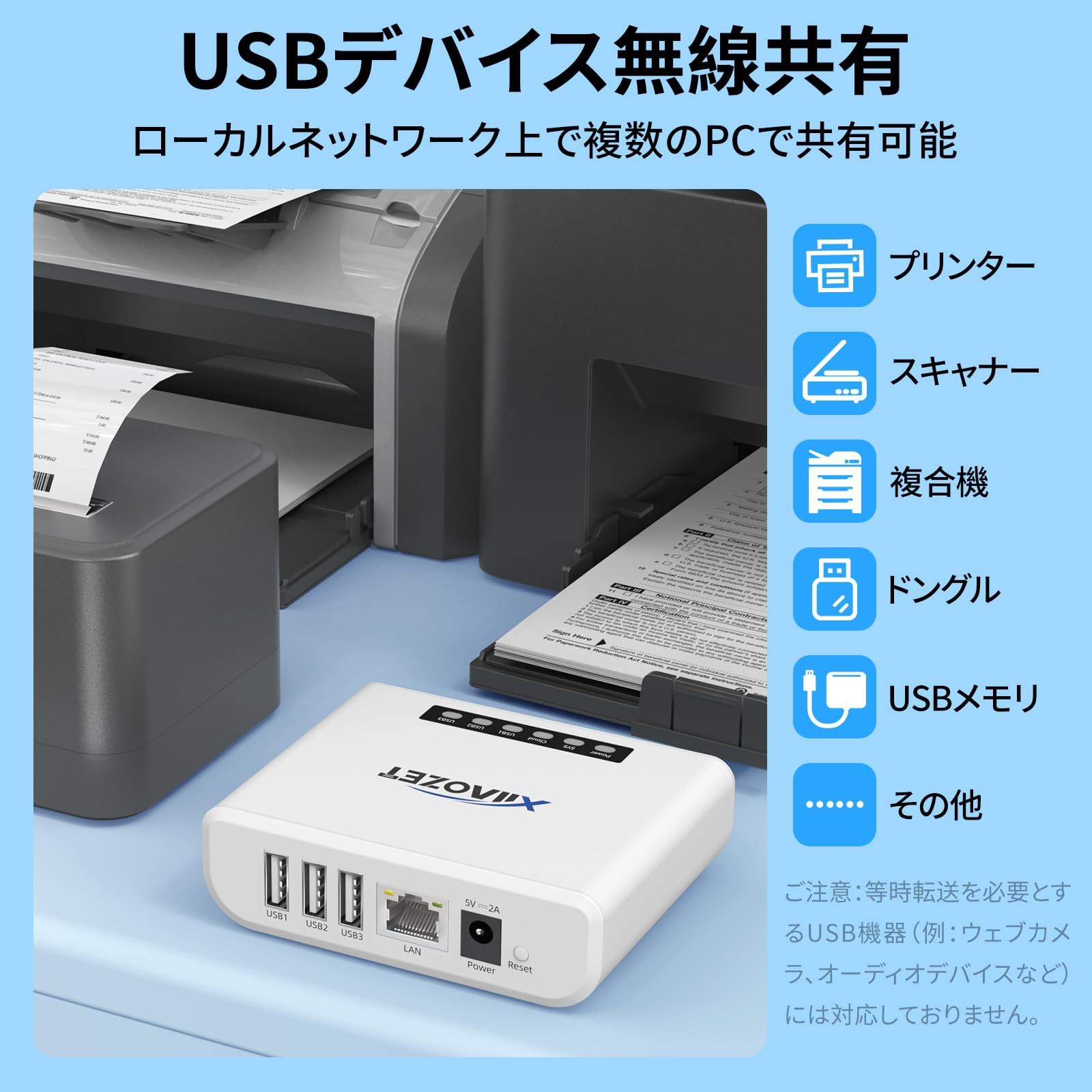 USBデバイス共有サーバー ワイヤレス接続対応 プリンター スキャナーなど LAN Wi Fi対応 Windows Mac Linux対応 仮想USBソフト付属 LK 300 EW