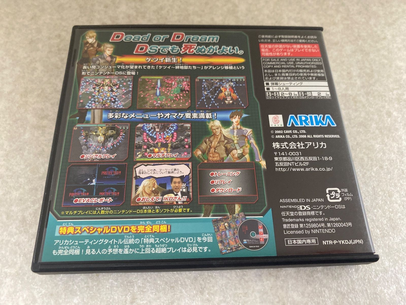 ケツイ デスレーベル 絆地獄たち DS ソフト - メルカリ