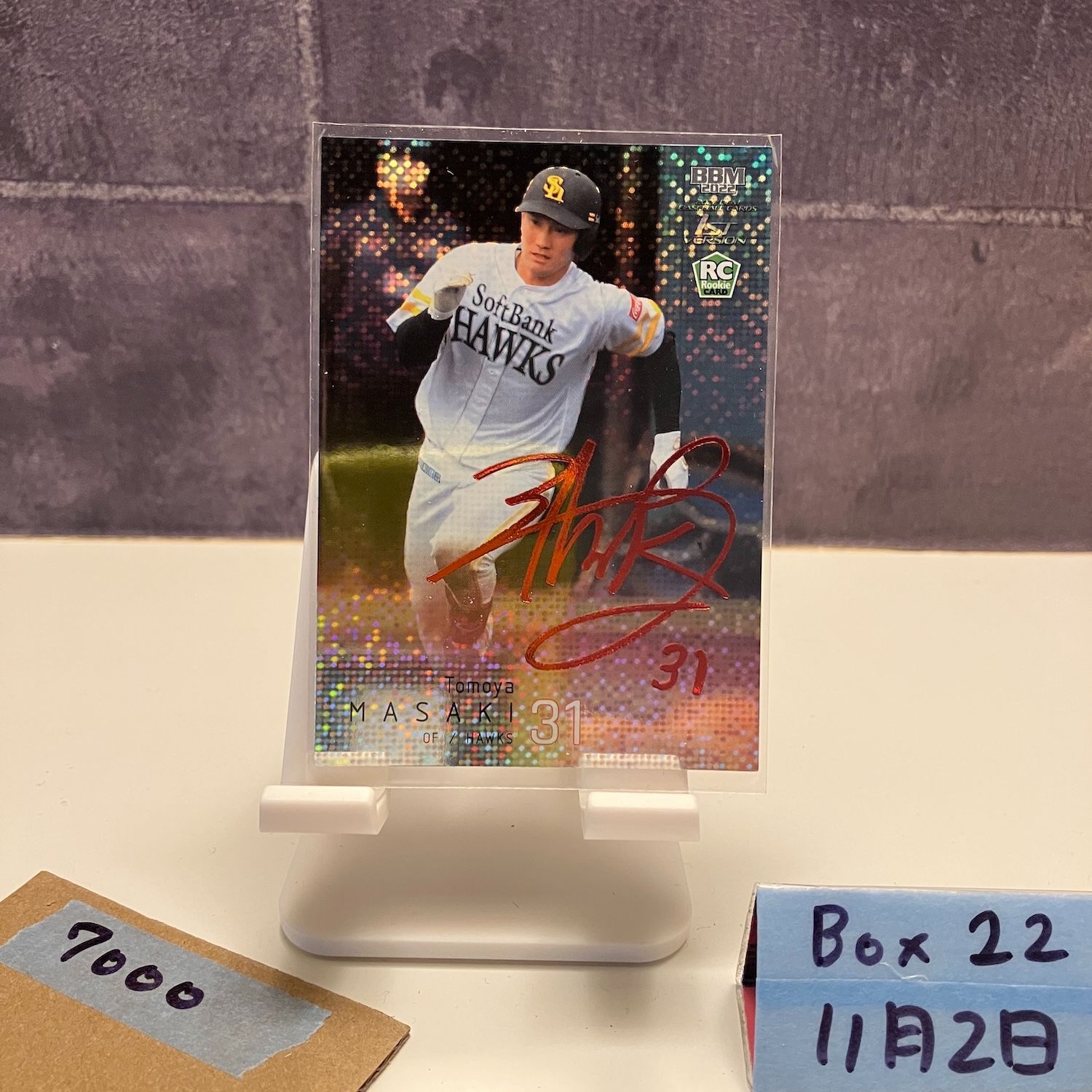 2022 BBM 正木智也 23/25 赤箔サイン 福岡ソフトバンクホークス RC