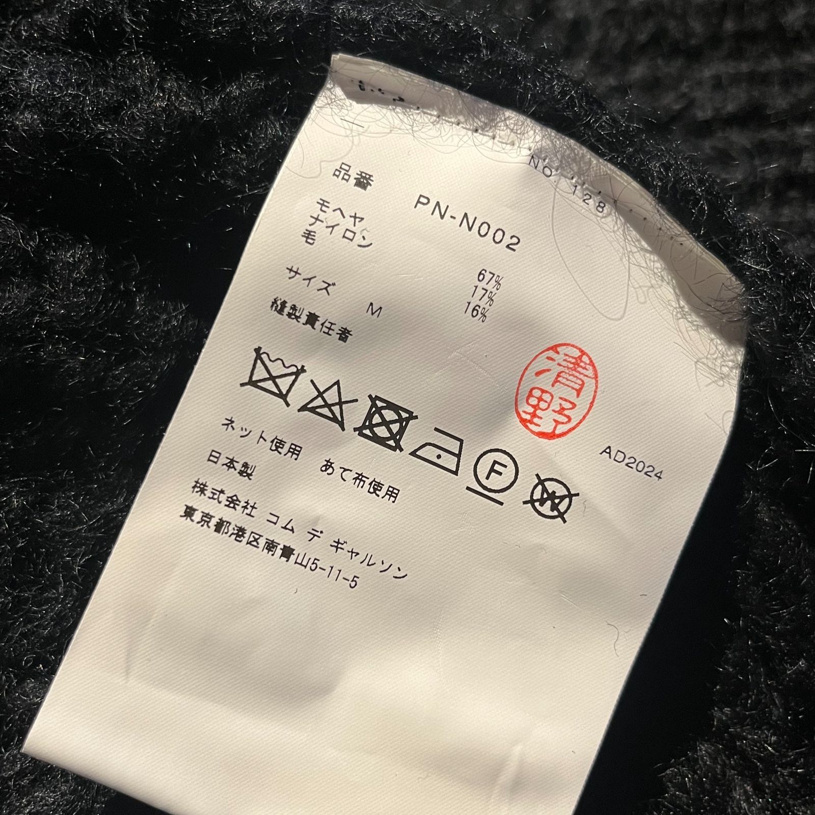 COMME des GARCONS HOMME PLUS 24aw クロップドローゲージニット M 