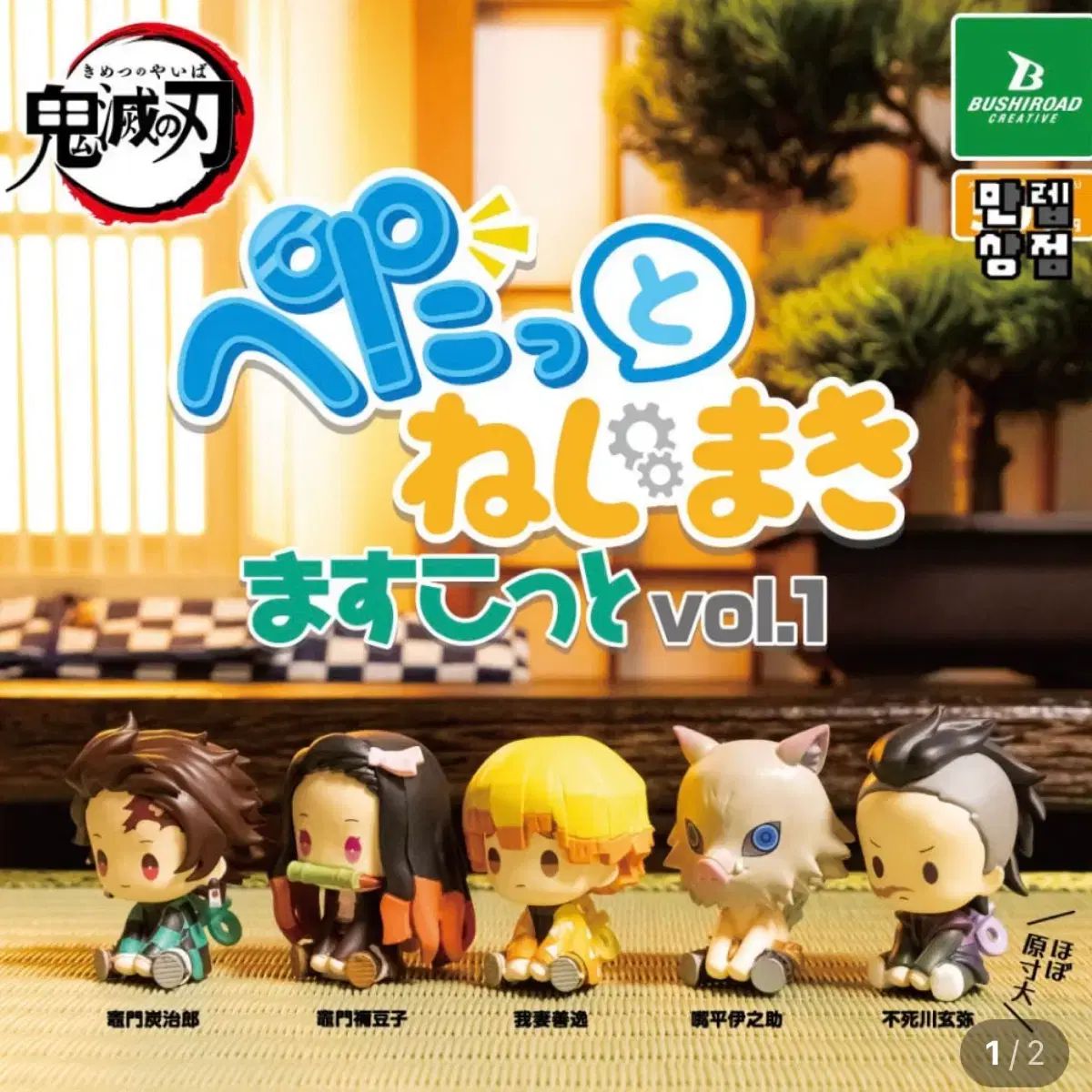 鬼滅の刃ゼンマイガチャ v 1 2 3 全種 まとめ