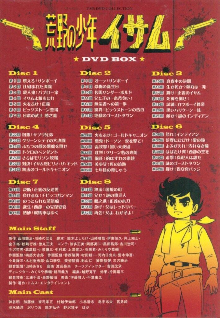 アニメDVD 荒野の少年イサム DVD-BOX - メルカリ