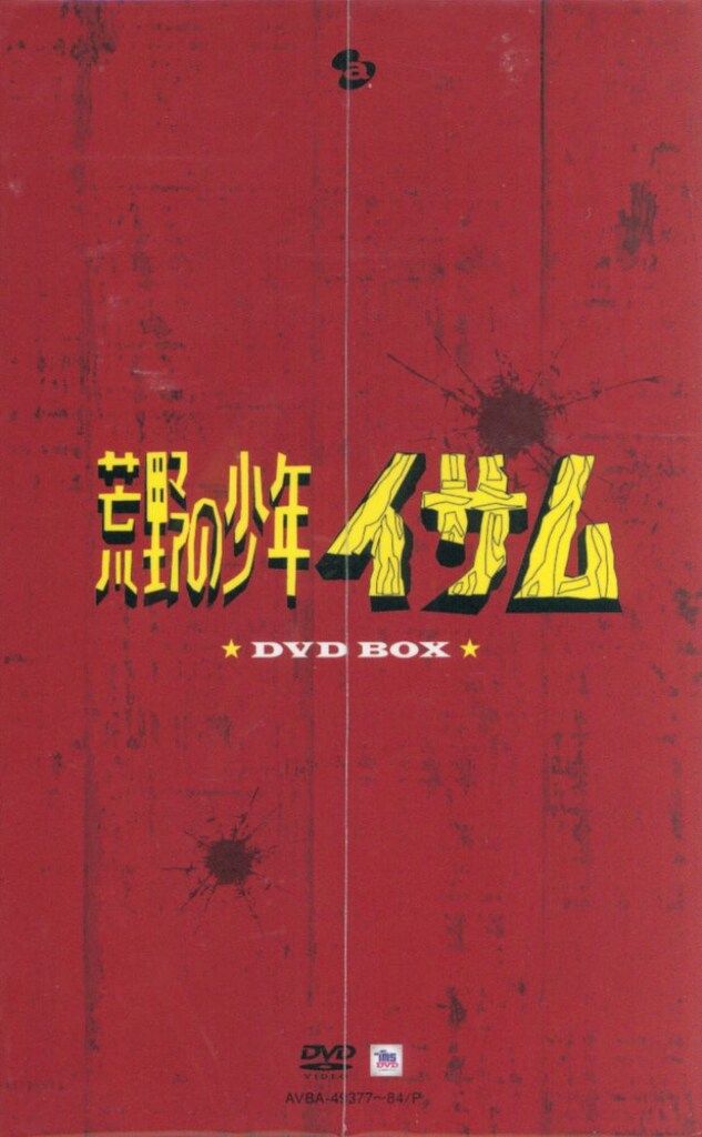 荒野の少年イサム DVD BOX Amazon.co.jp: 荒野の少年イサム コンプリート DVD-BOX (全52話, 1300