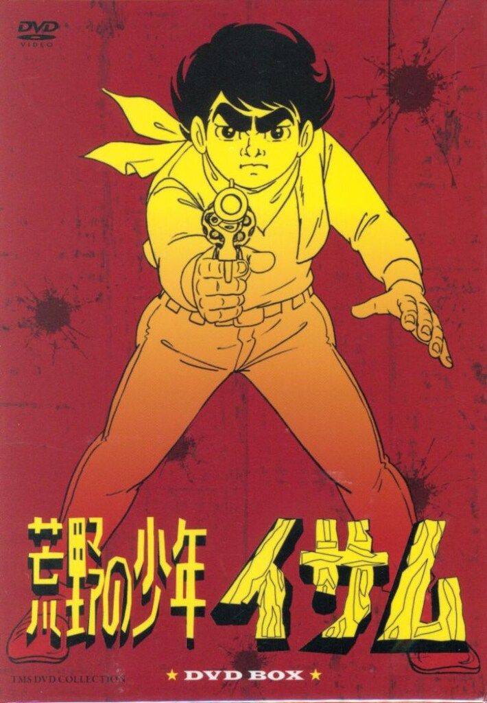 アニメDVD 荒野の少年イサム DVD-BOX - メルカリ