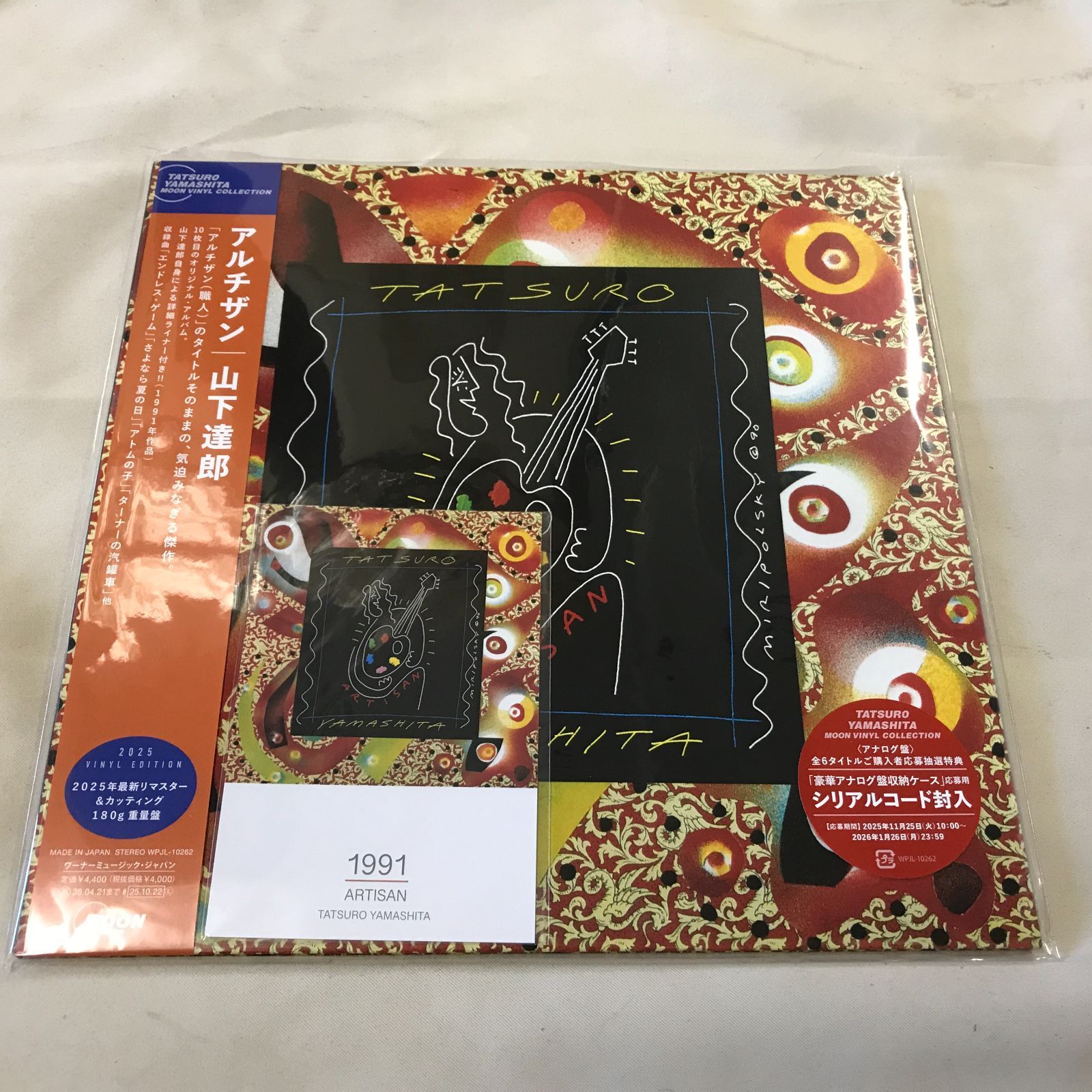 山下達郎　アルチザン　2枚組LP　180g重量盤　30周年記念盤 新品 LPレコード 山下達郎 アルチザン WPJL-10262 2025年最新リ