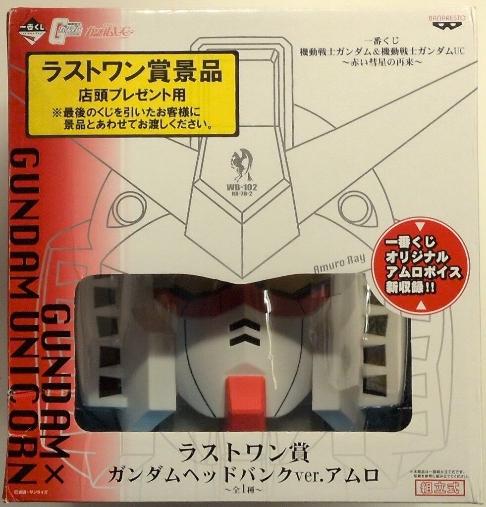 1番くじ　ガンダムヘッドバンクver.アムロ　ガンダムユニコーン 一番くじ 機動戦士ガンダム＆機動戦士ガンダムUC ～赤い彗星の再来