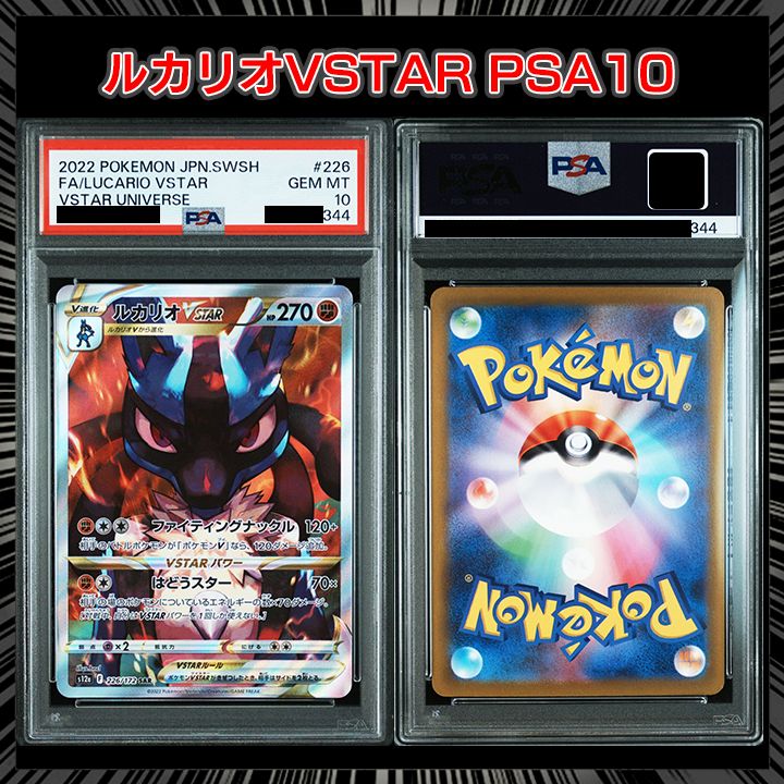 PSA10】s12a VSTARユニバース 『ルカリオVSTAR』 - メルカリ