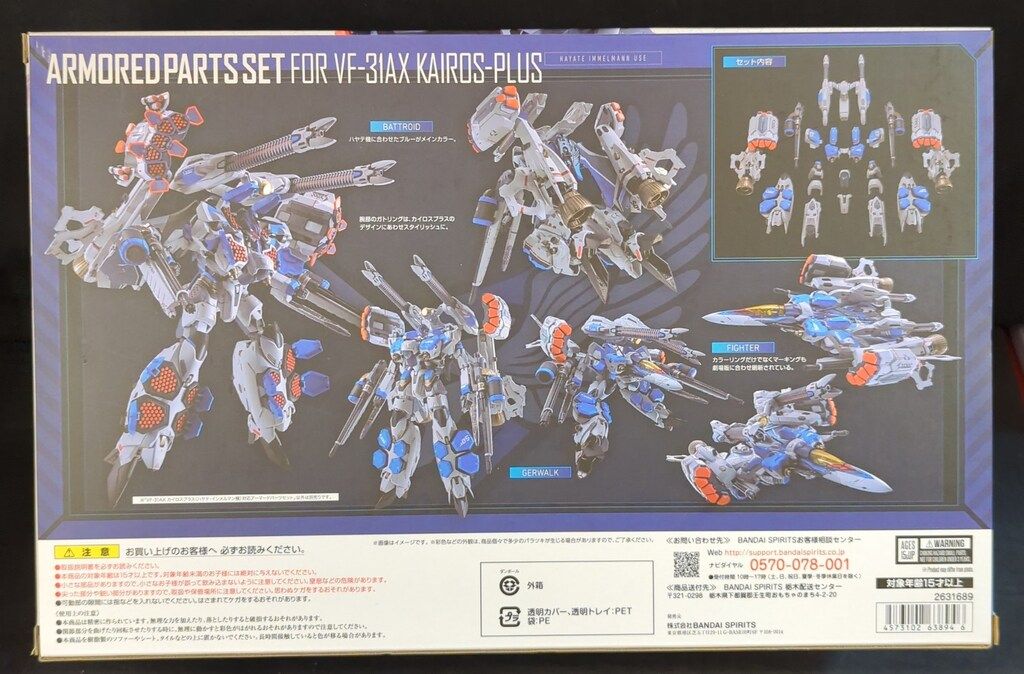 BANDAI SPIRITS DX超合金 劇場版マクロスΔ 絶対LIVE!!!!!! VF 31 AXカイロスプラス ハヤテ インメルマン機 対応アーマードパーツセット